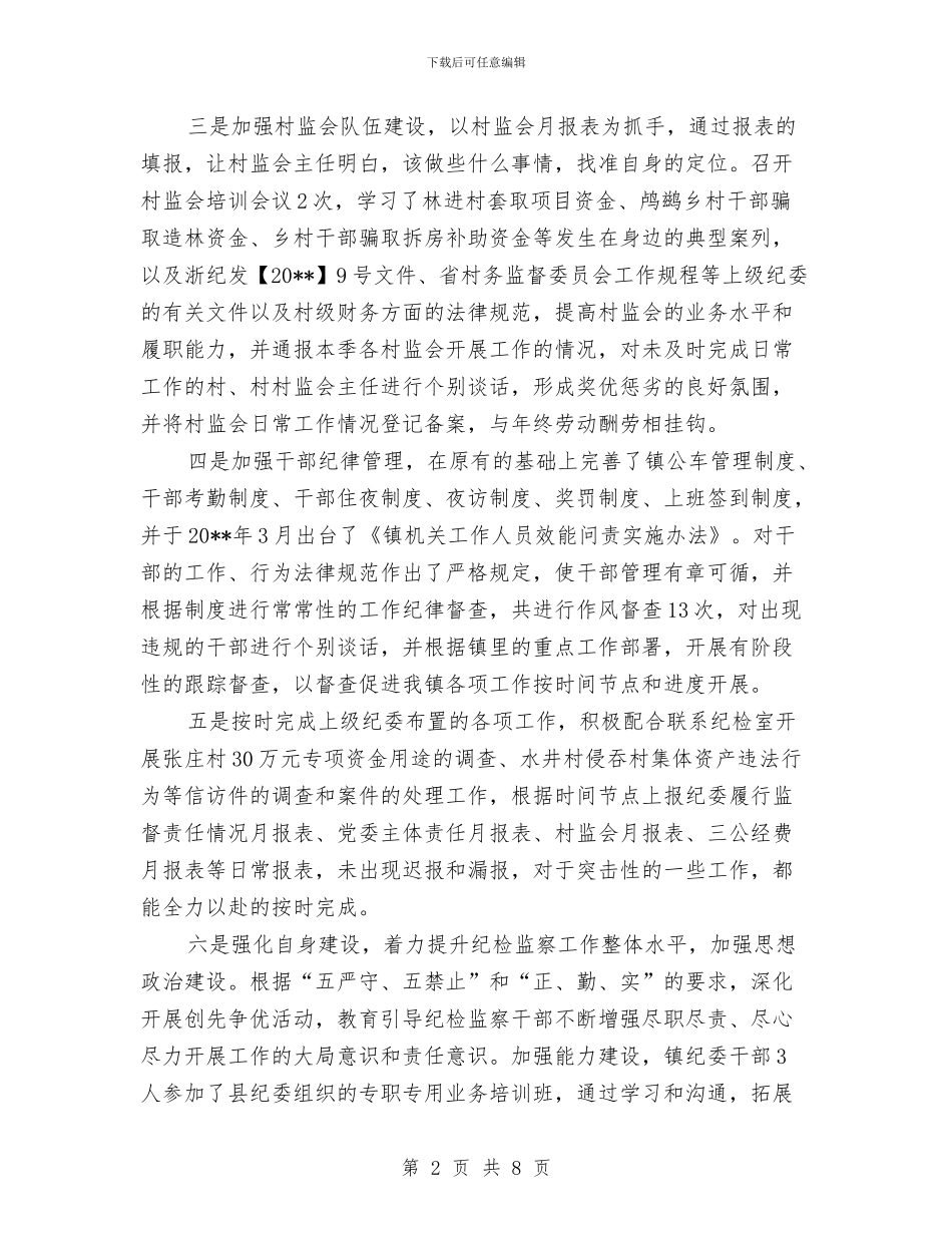 党风廉政和纪检监察年中工作总结与党风廉政建立和反腐败工作自查报告汇编_第2页