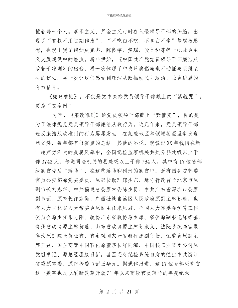 党风廉政培训动员会领导发言与党风廉政宣传教育联席会议上的讲话汇编_第2页