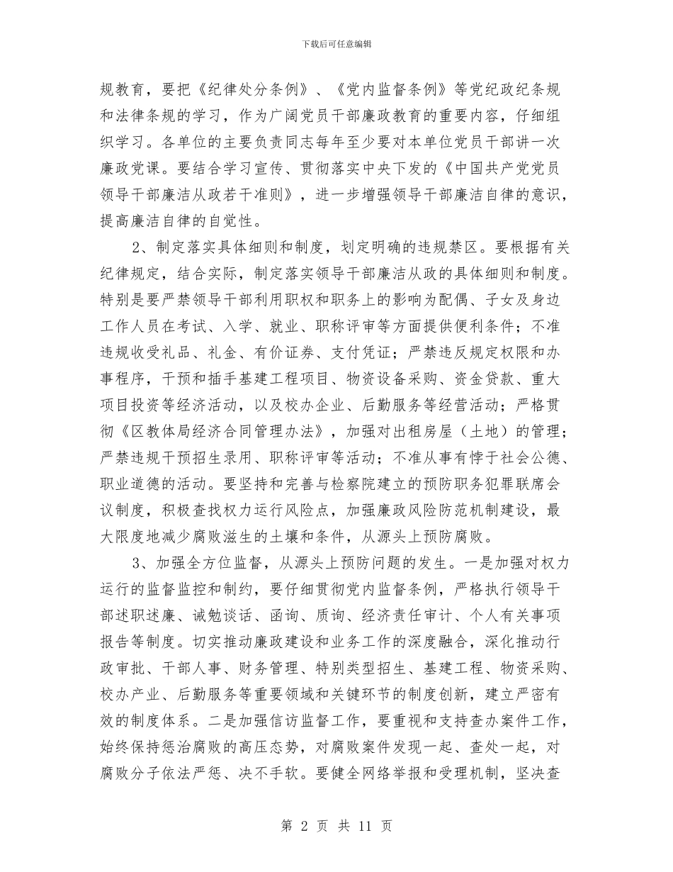 党风廉政和行风建设工作意见与党风廉政建立和反腐败工作自查报告汇编_第2页