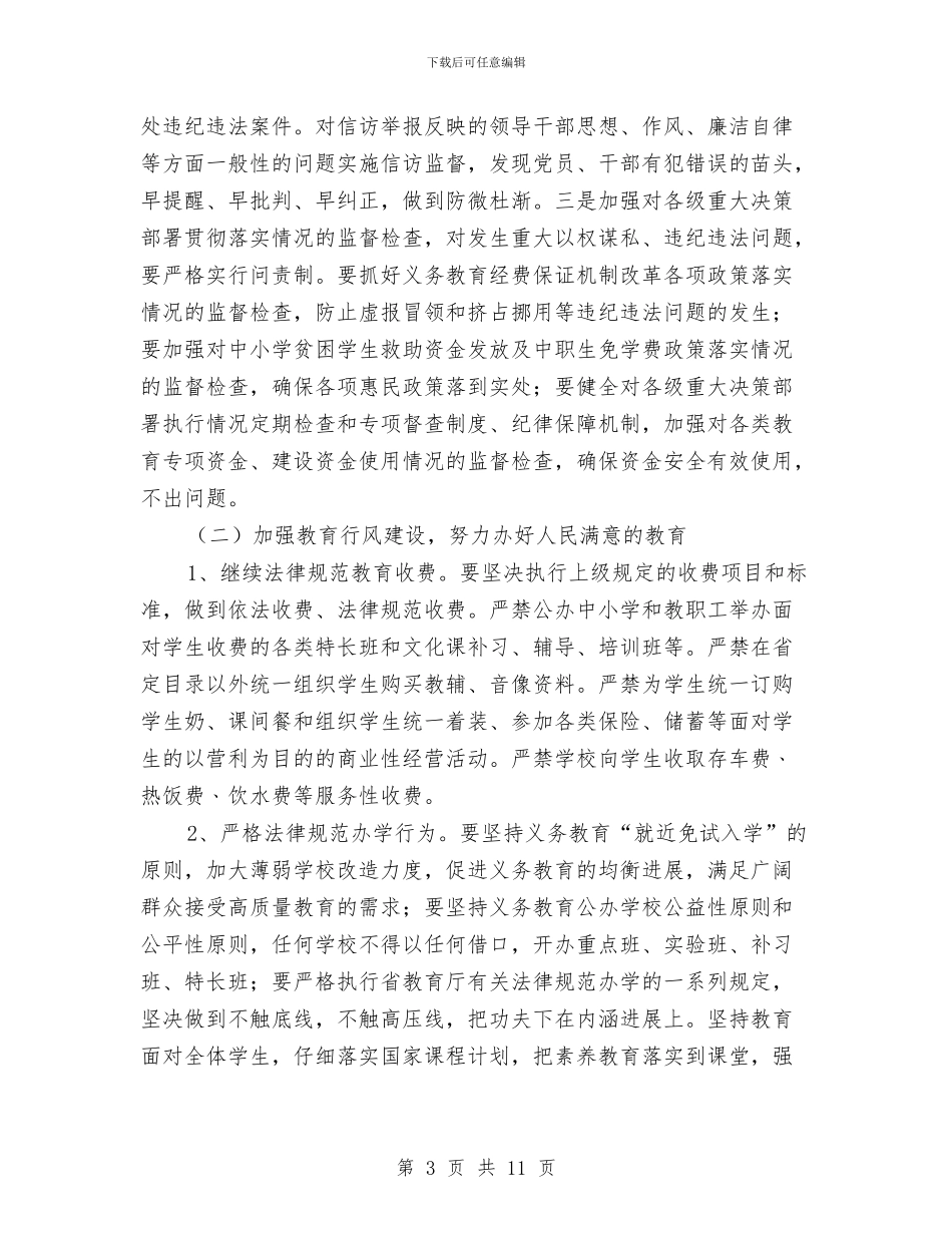 党风廉政和行风建设工作意见与党风廉政建立和反腐败工作自查报告汇编_第3页