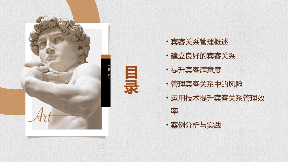 宾客关系管理课件_第2页