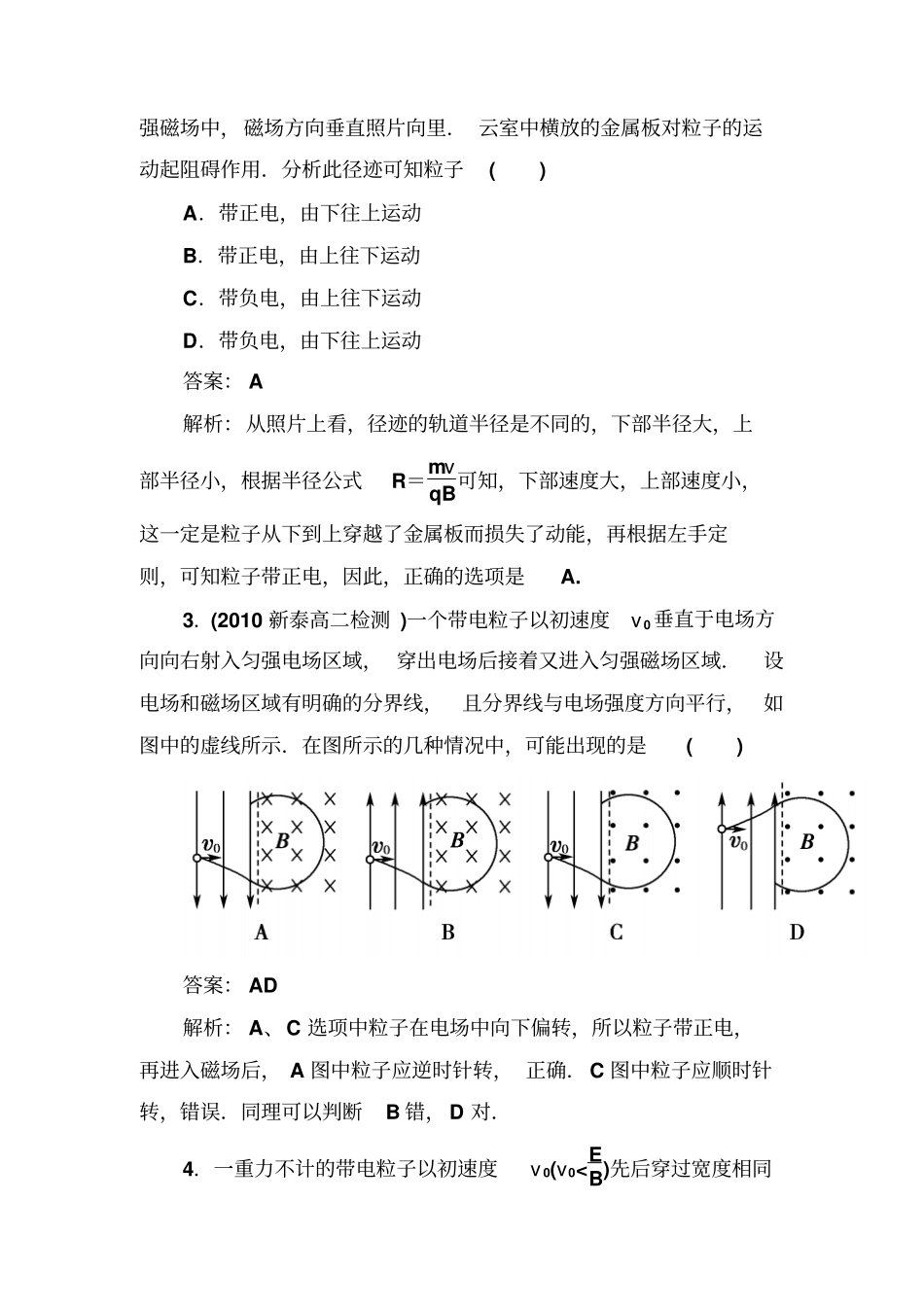 人教版高中物理选修1同步检测6带电粒子在匀强磁场中的运动x_第2页