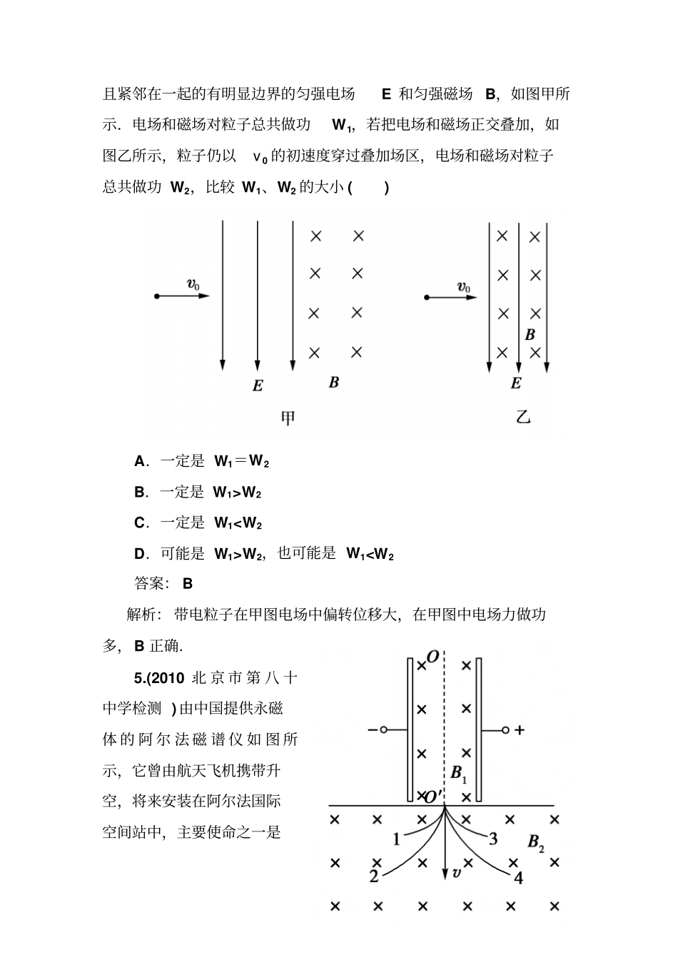 人教版高中物理选修1同步检测6带电粒子在匀强磁场中的运动x_第3页