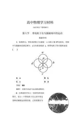人教版高中物理选修1同步检测6带电粒子在匀强磁场中的运动x