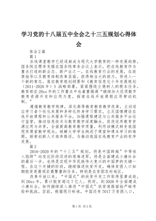 学习党的十八届五中全会之十三五规划心得体会 