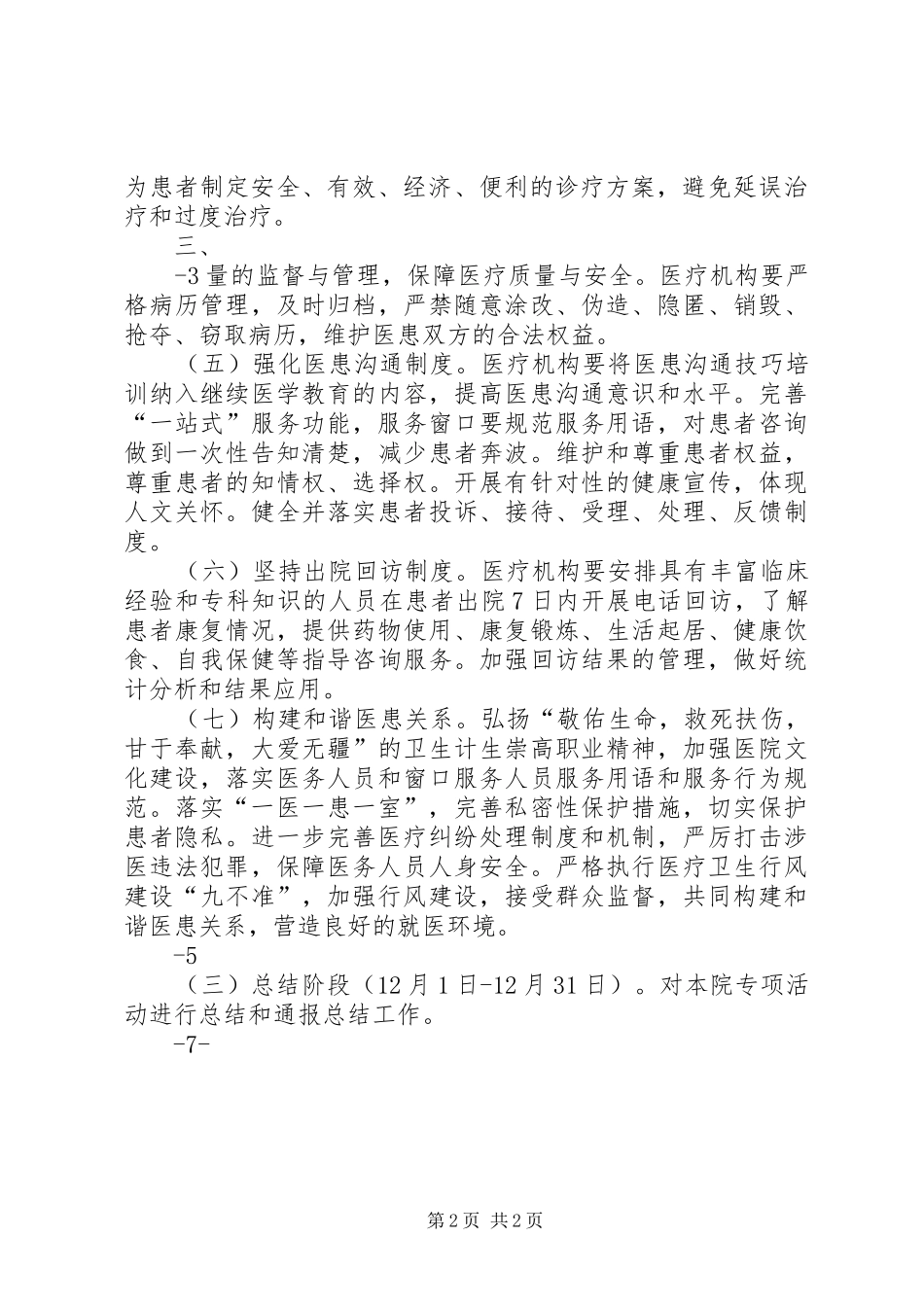 深入落实进一步改善医疗服务行动计划 _第2页