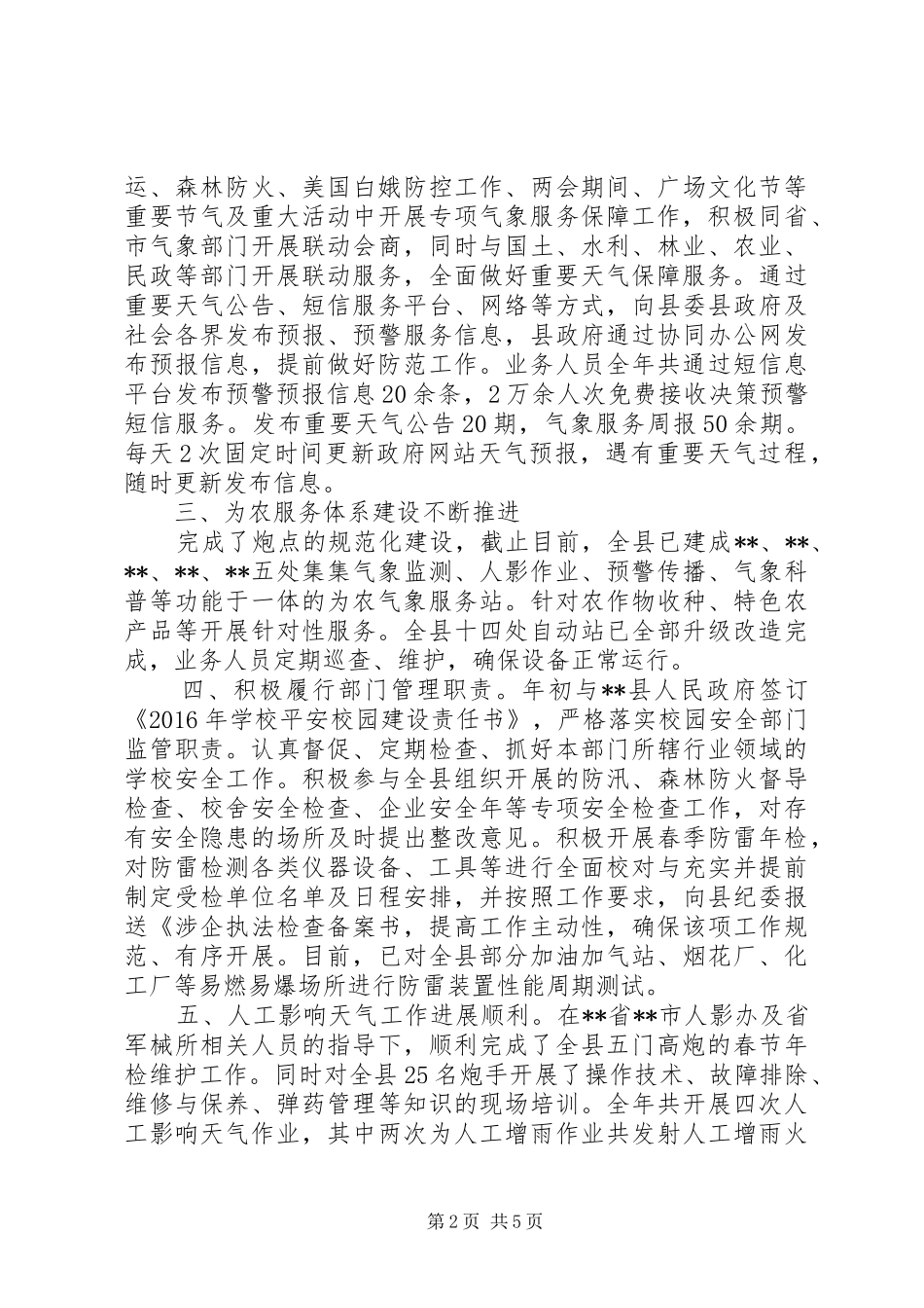 县气象局工作总结及工作计划 _第2页