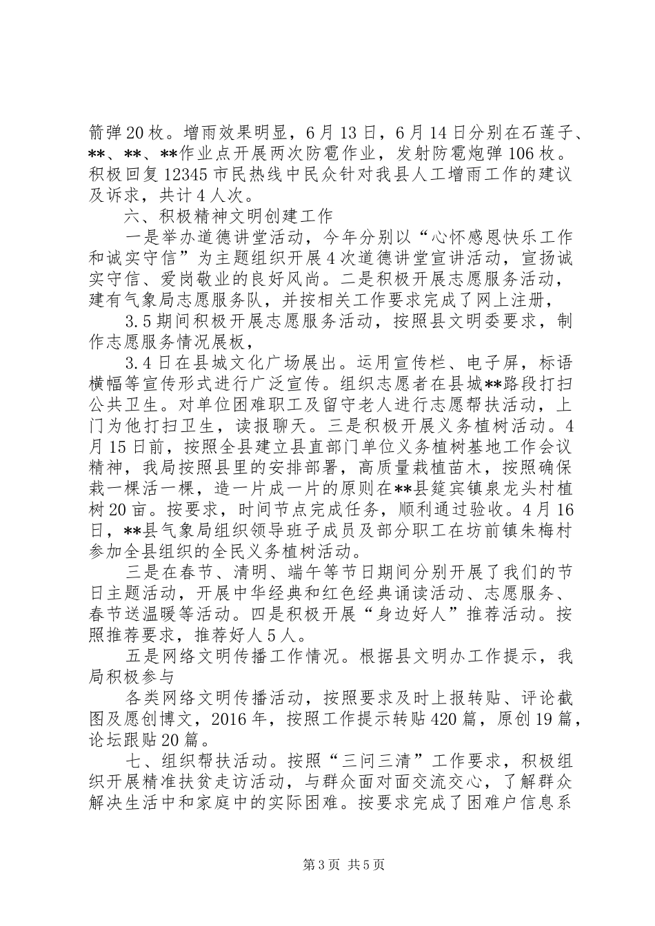 县气象局工作总结及工作计划 _第3页