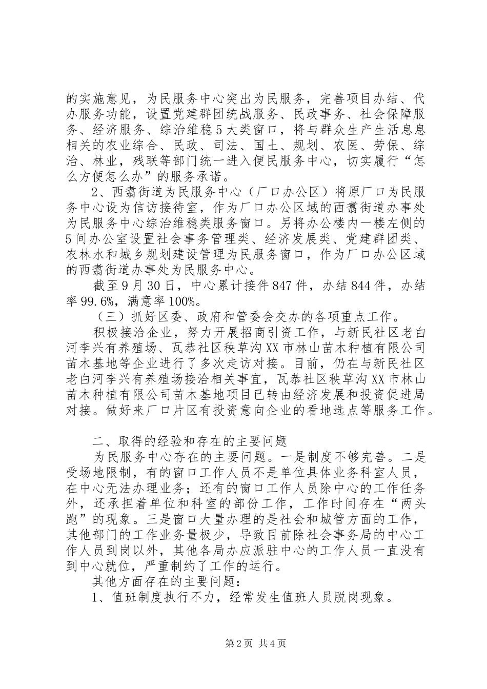 20XX年政务服务管理办公室工作总结及计划_第2页