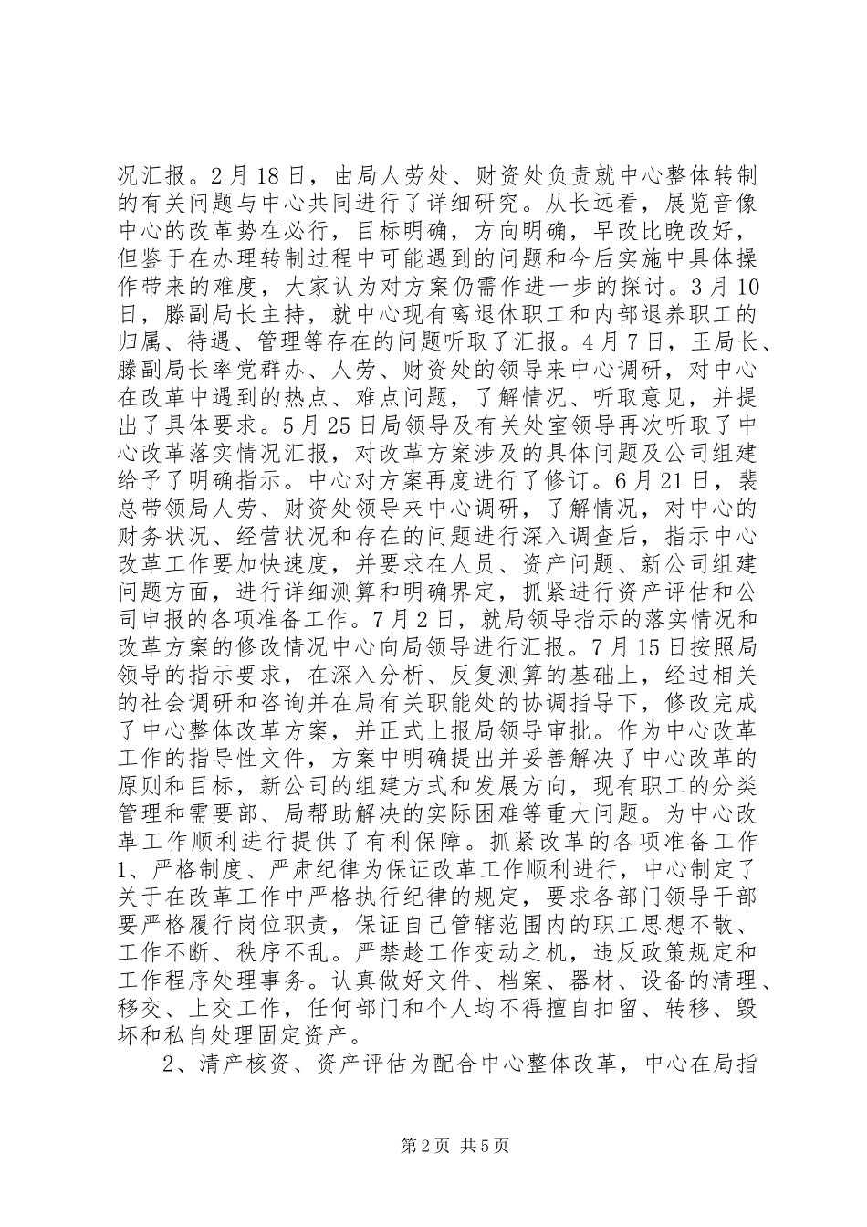 展览音像制作中心上半年工作总结及下半年工作计划 _第2页