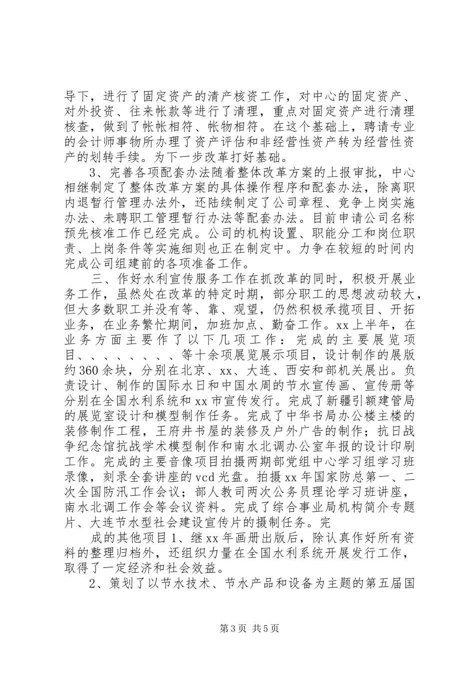 展览音像制作中心上半年工作总结及下半年工作计划 _第3页