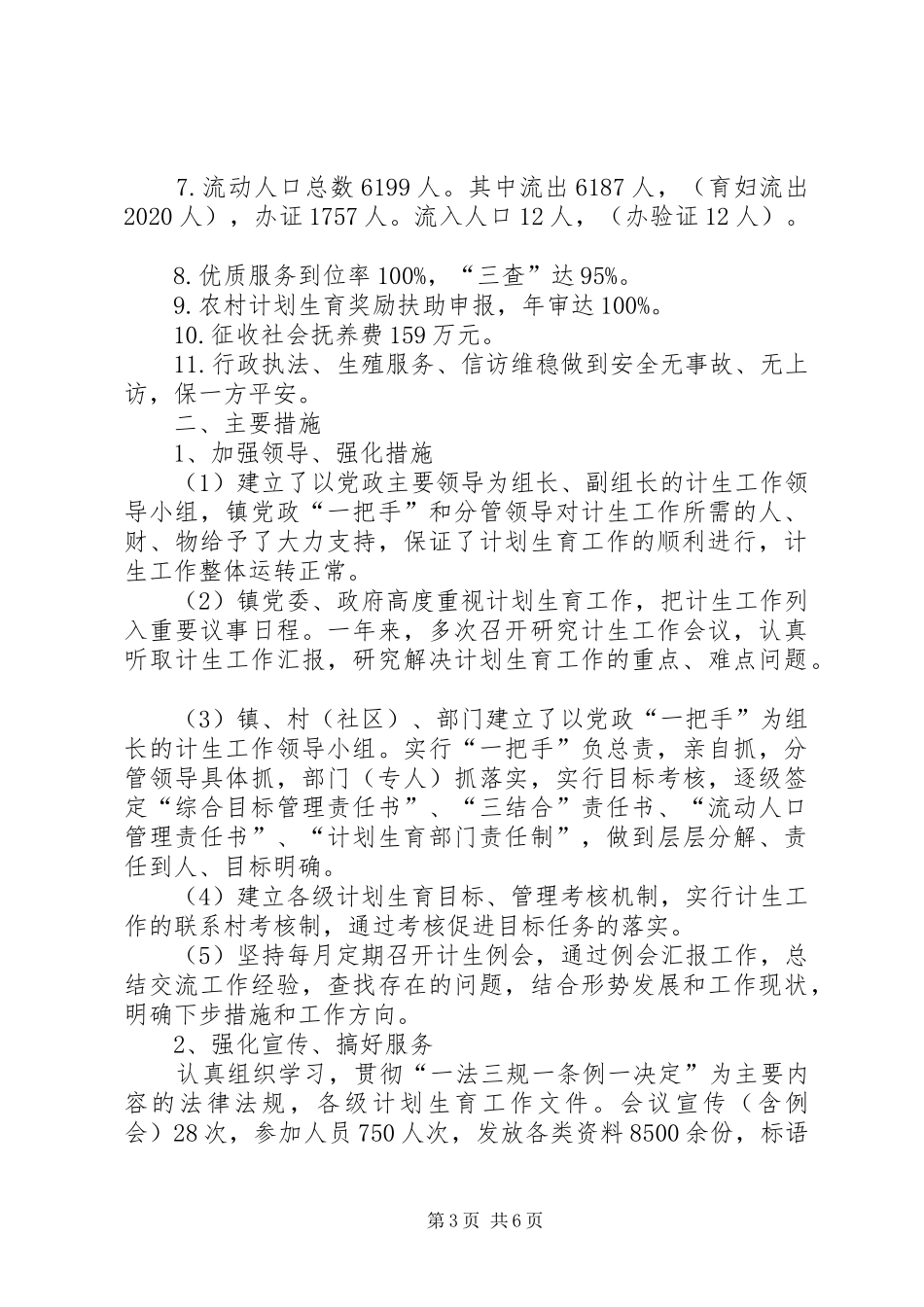 20XX年改革乡镇计划生育计划生育工作总结_第3页