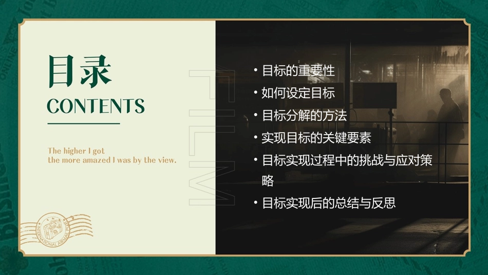 目标引领我前进分解课件_第2页