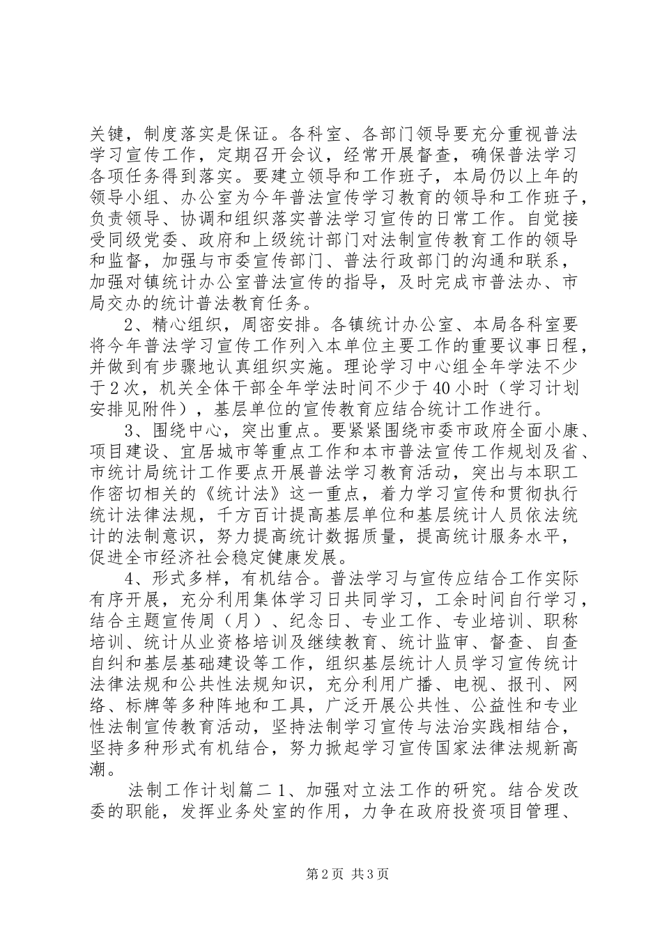 20XX年法制工作计划 _第2页
