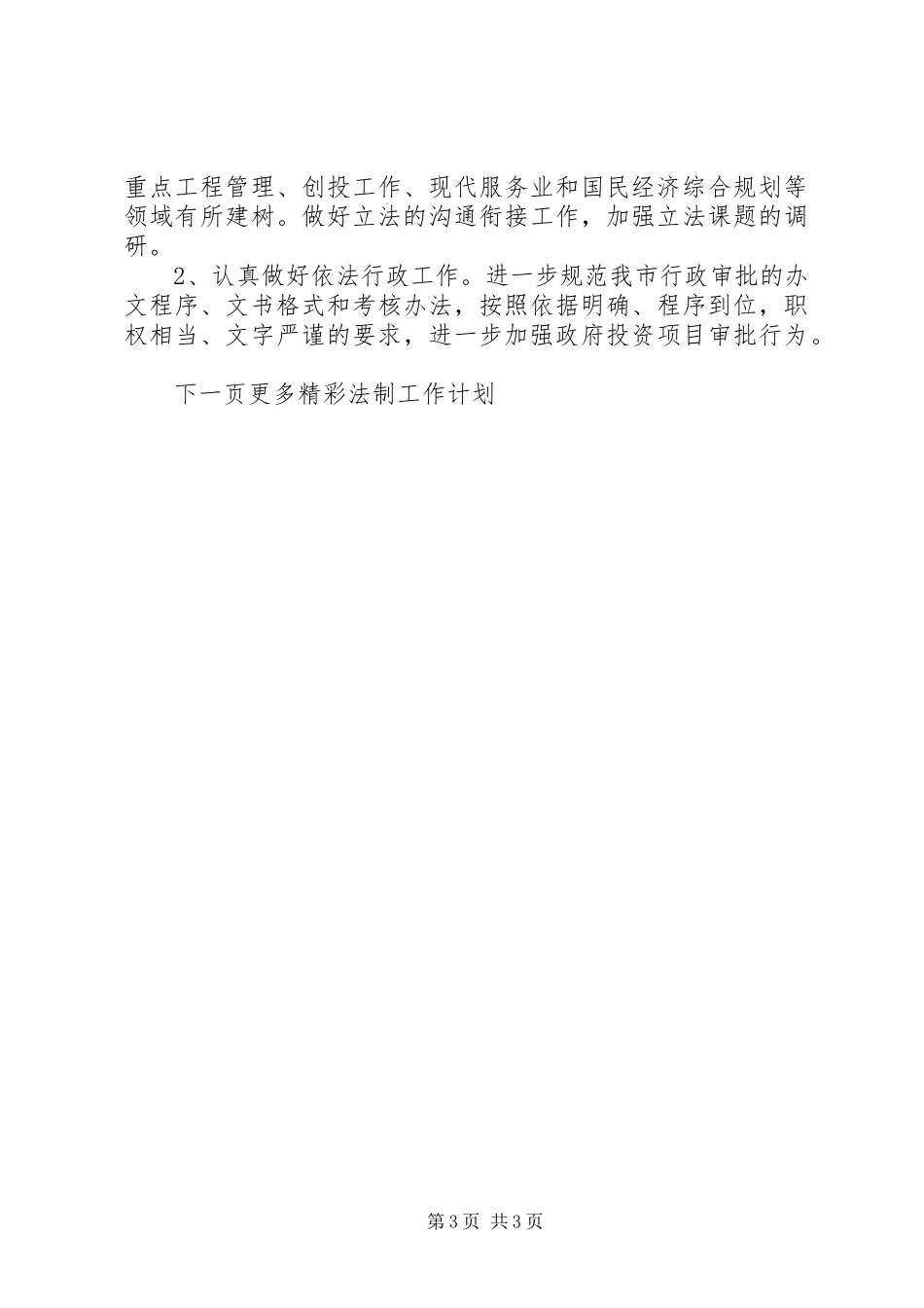 20XX年法制工作计划 _第3页