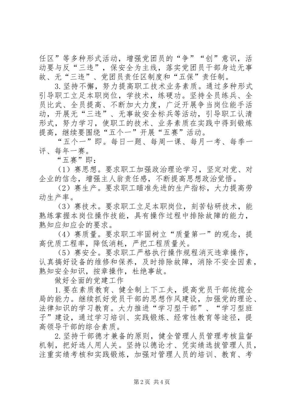 党支部工作安排 _第2页
