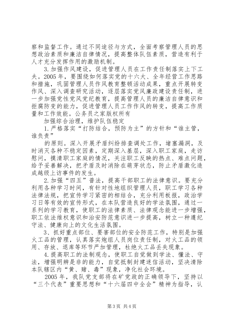 党支部工作安排 _第3页