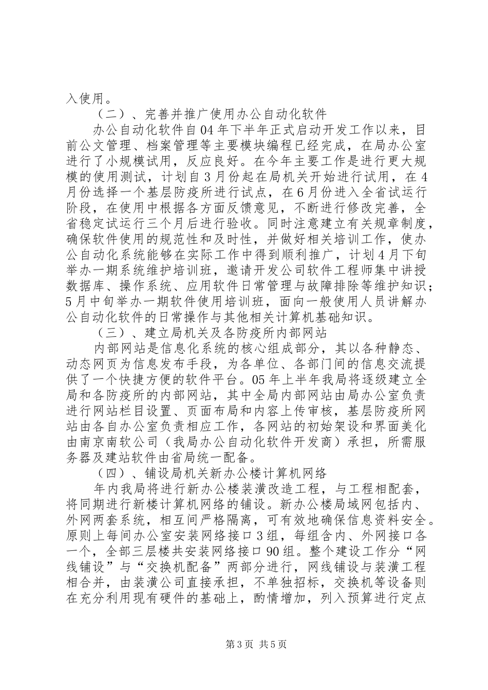 党政机关年度信息化工作计划 _第3页