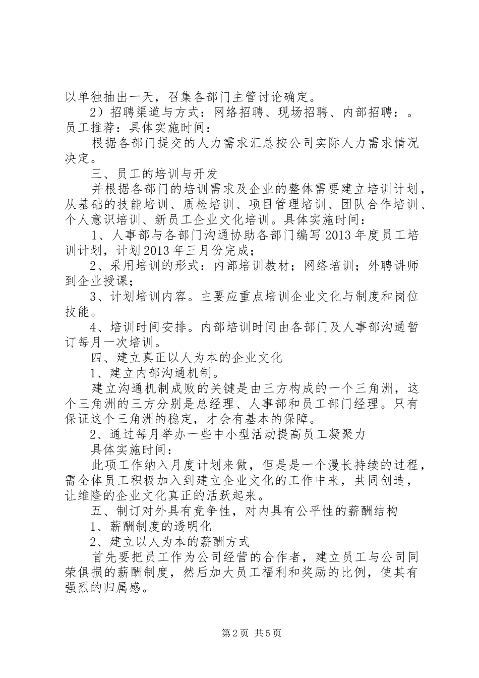 人事部工作计划书 _第2页