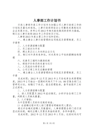 人事部工作计划书 
