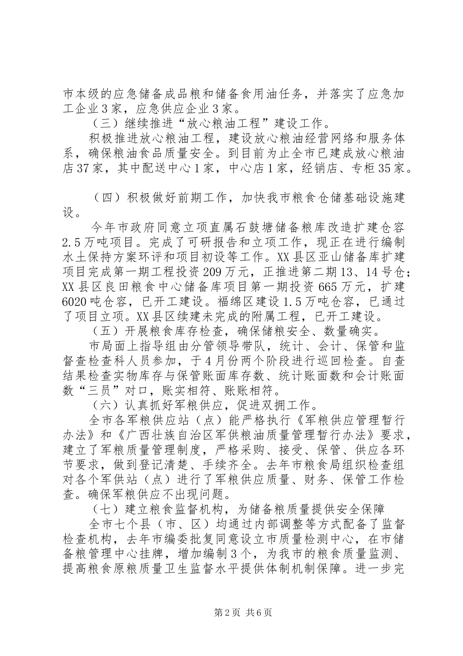 粮食局年度工作总结和来年工作计划 _第2页