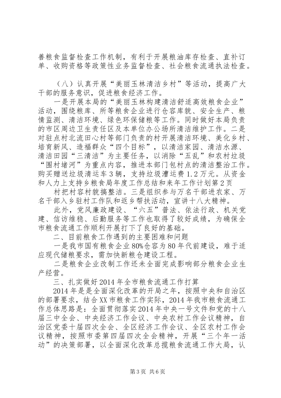 粮食局年度工作总结和来年工作计划 _第3页