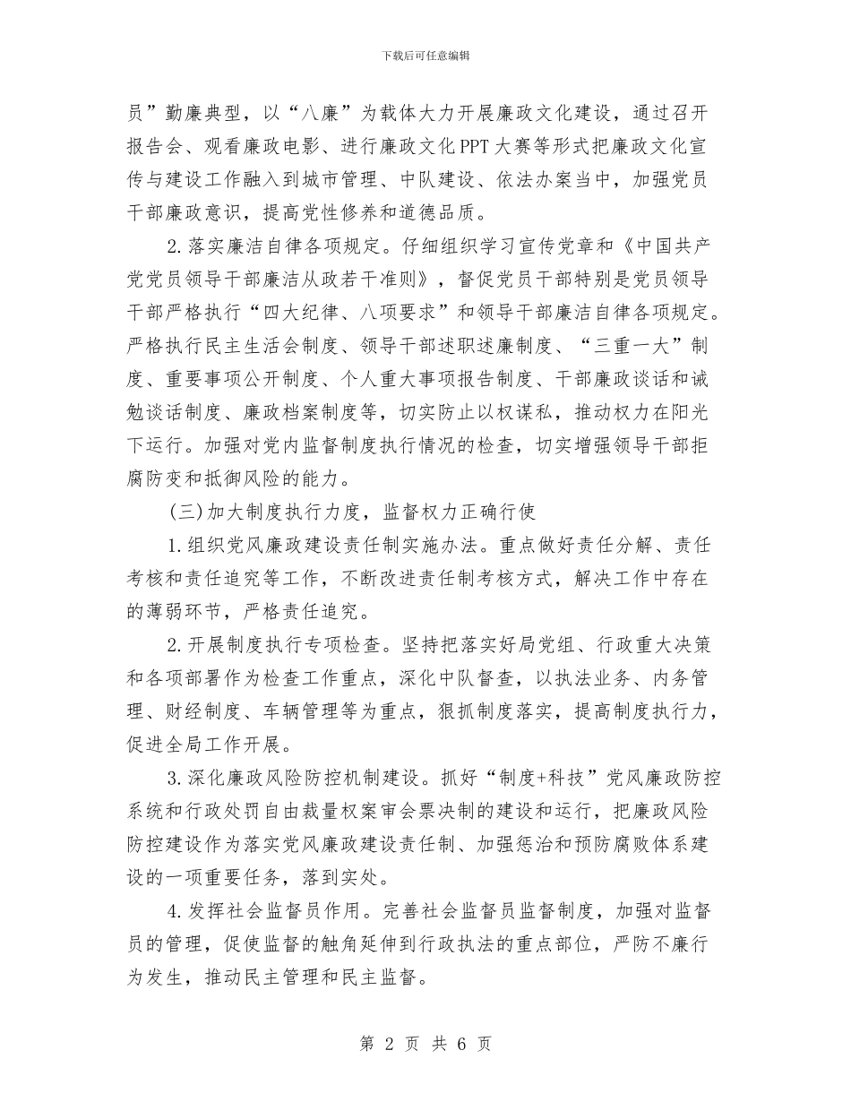 党风廉政宣传工作计划与党风廉政宣传教育工作计划2024汇编_第2页
