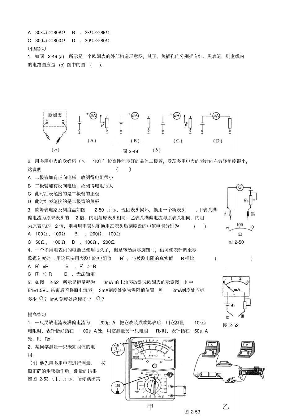 人教版高中物理选修1多用电表同步练习x_第2页