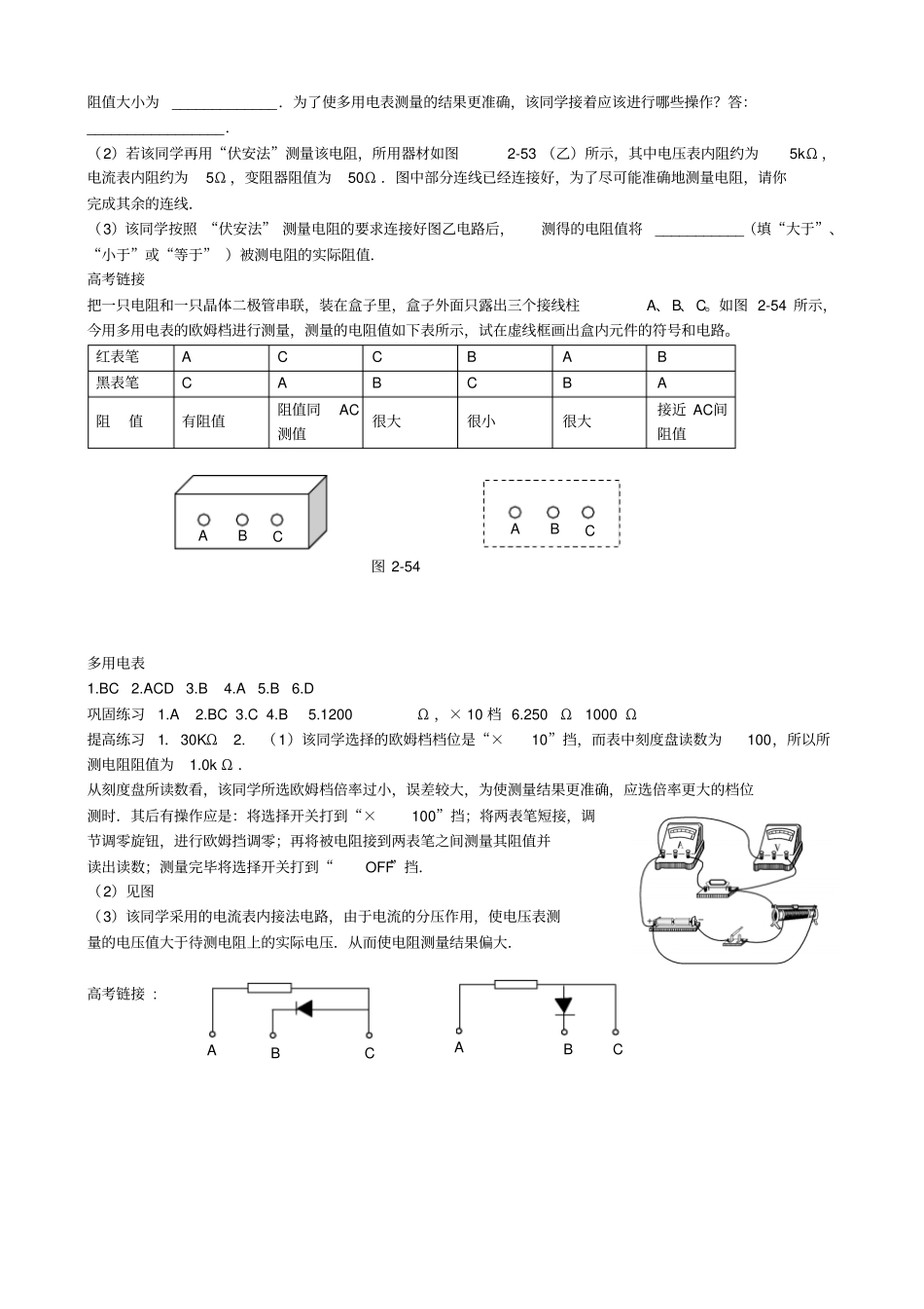人教版高中物理选修1多用电表同步练习x_第3页