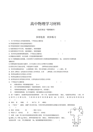 人教版高中物理选修1多用电表同步练习x
