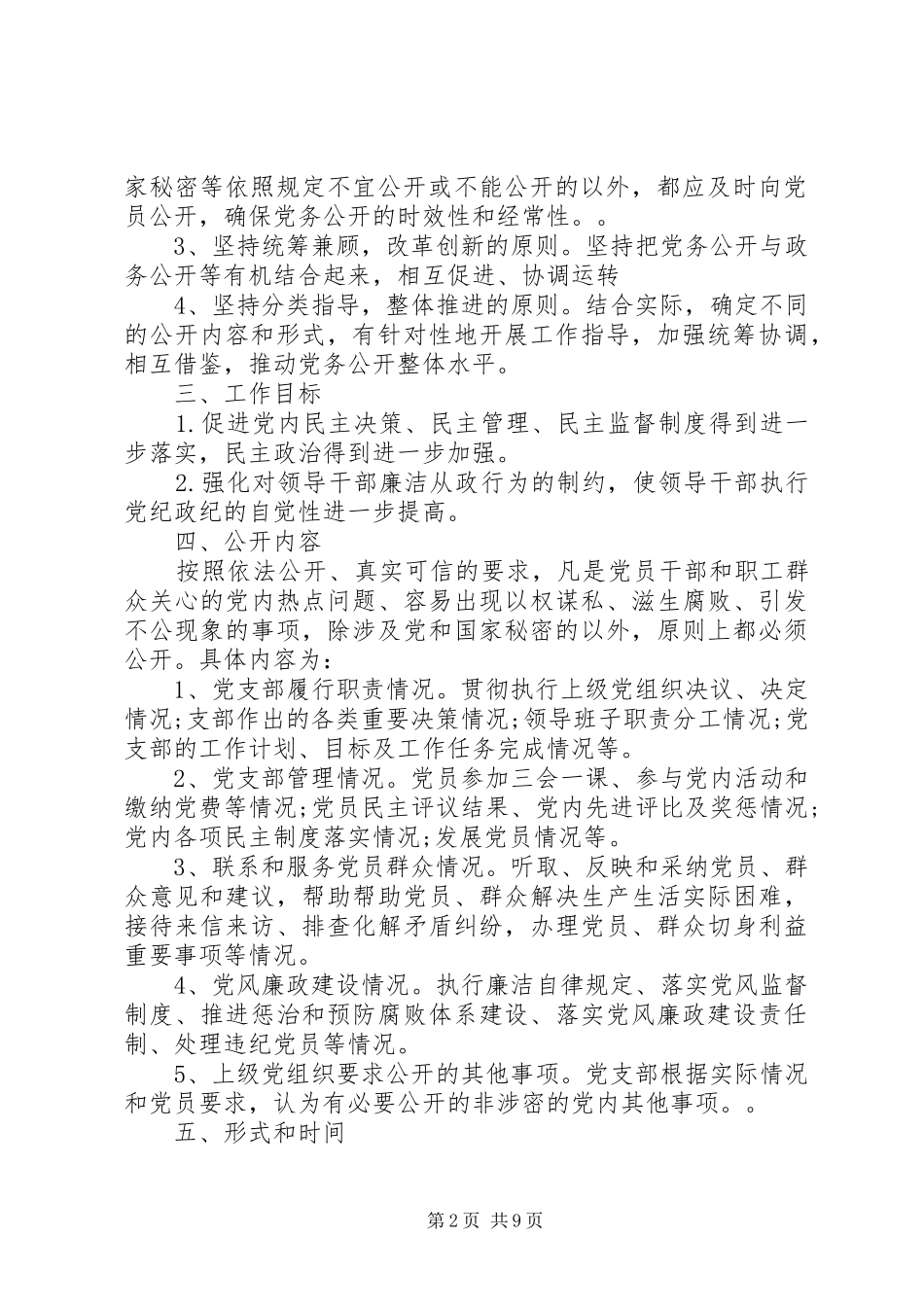 20XX年科技局党风廉政建设工作计划_第2页