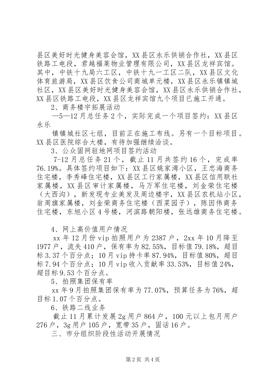 XX年电信公司工作总结及XX年工作计划 _第2页