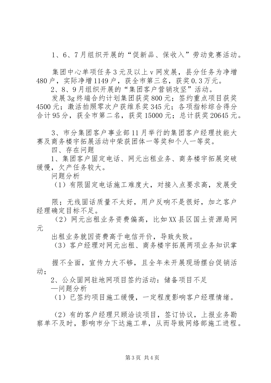 XX年电信公司工作总结及XX年工作计划 _第3页