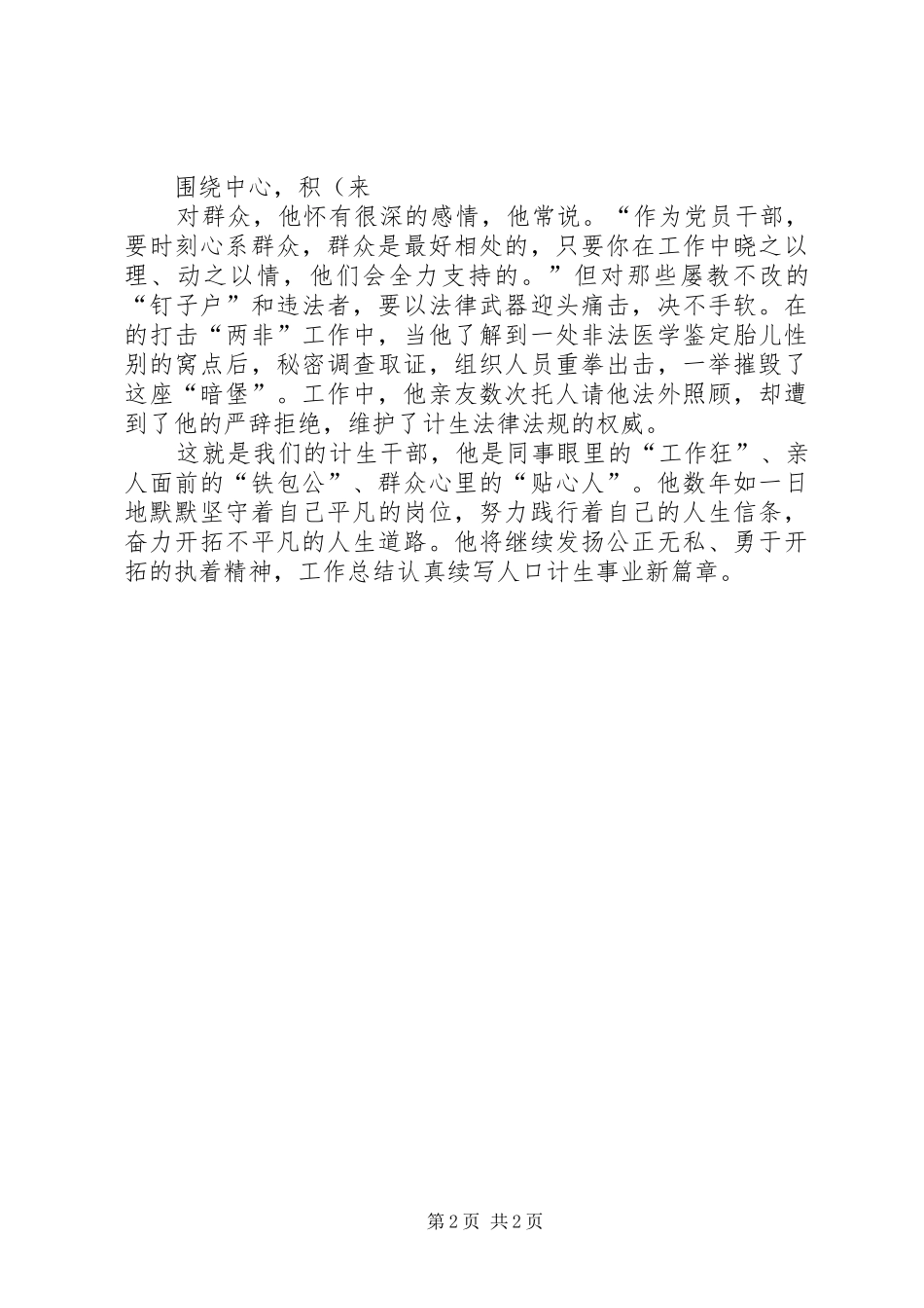 计划生育先进个人典型材料 _第2页