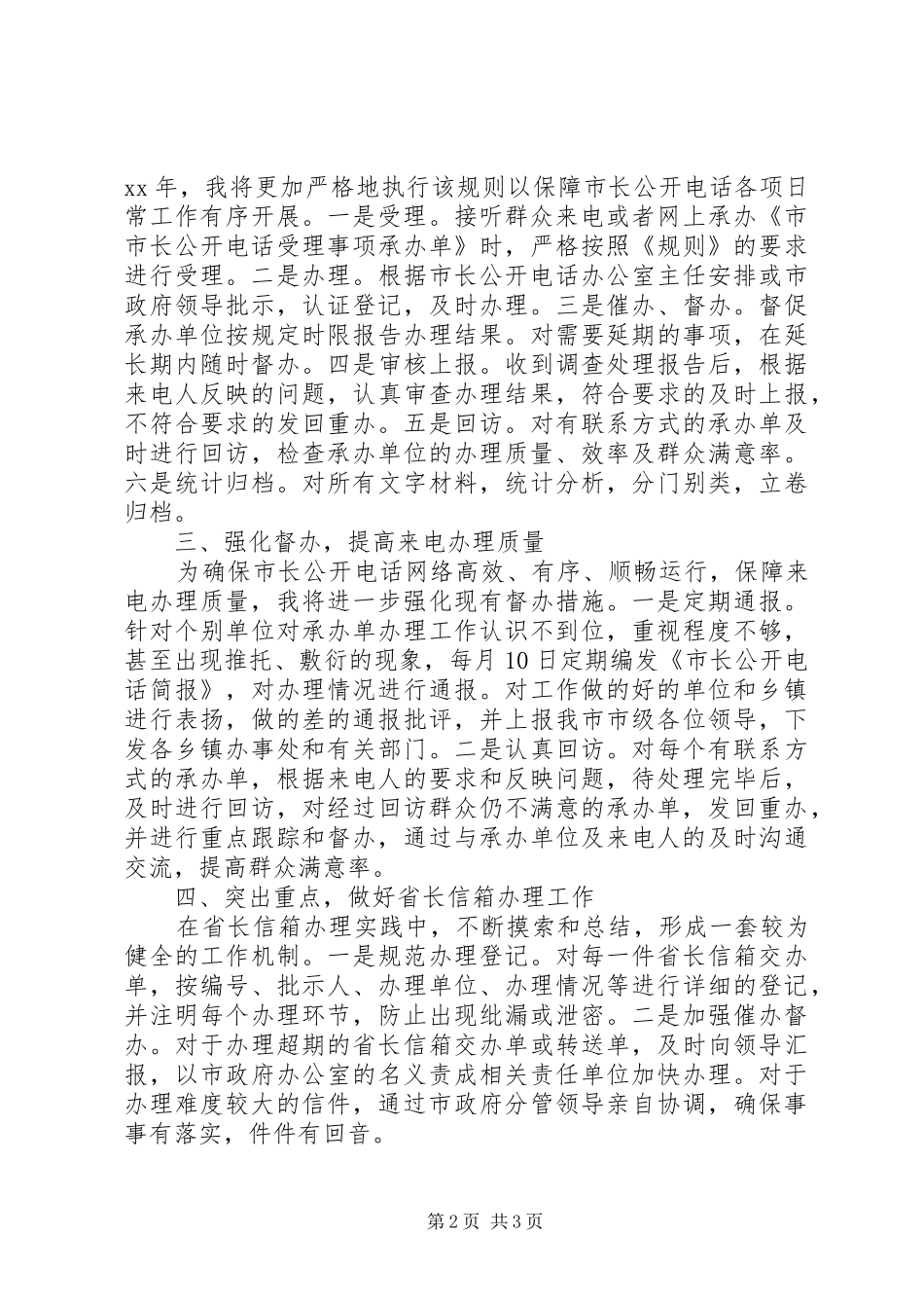 督察科副科长工作计划 _第2页