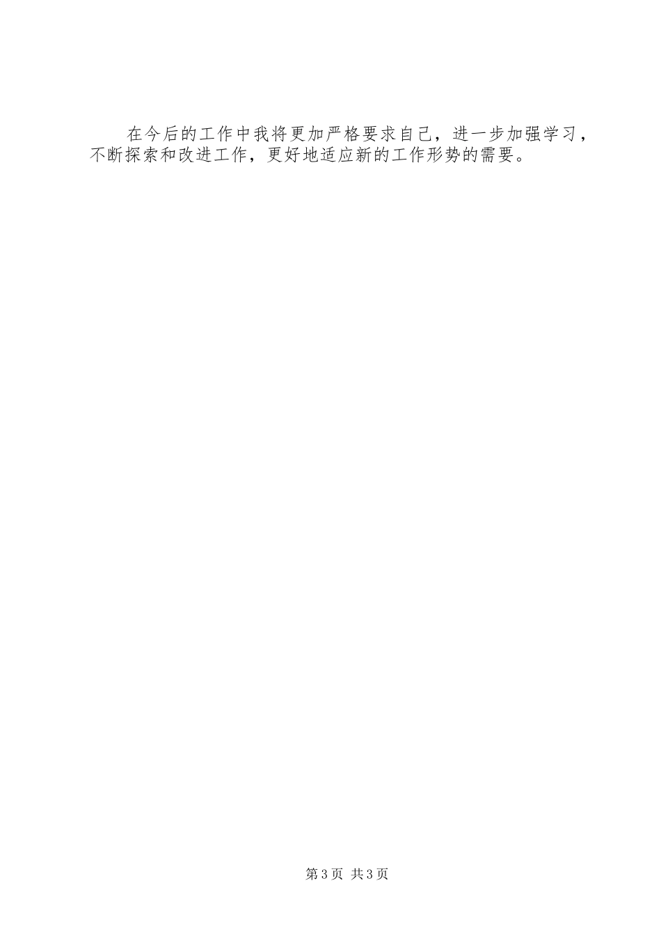 督察科副科长工作计划 _第3页