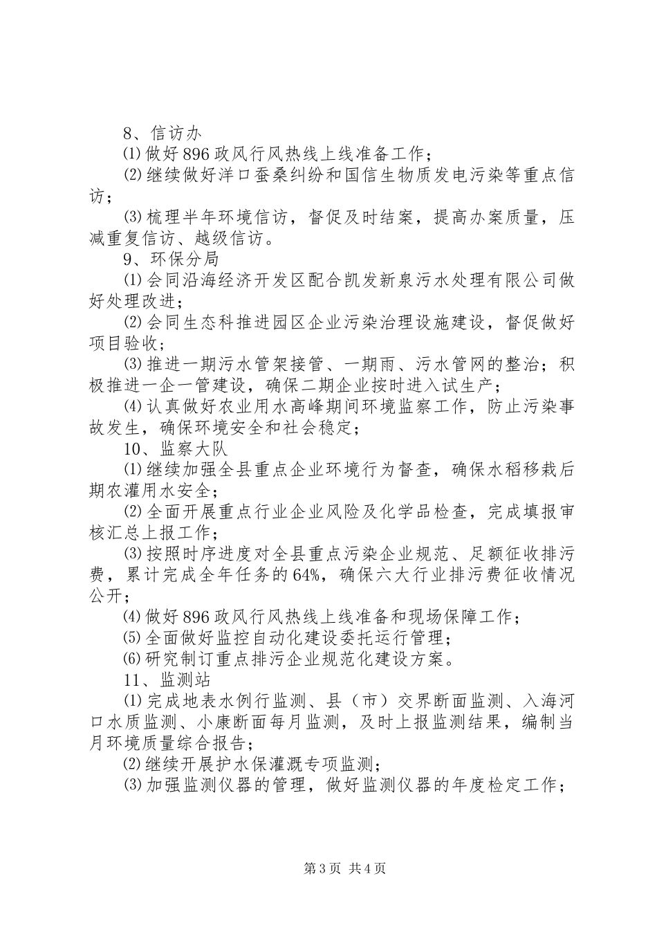 环境保护局201X年7月份工作计划_第3页