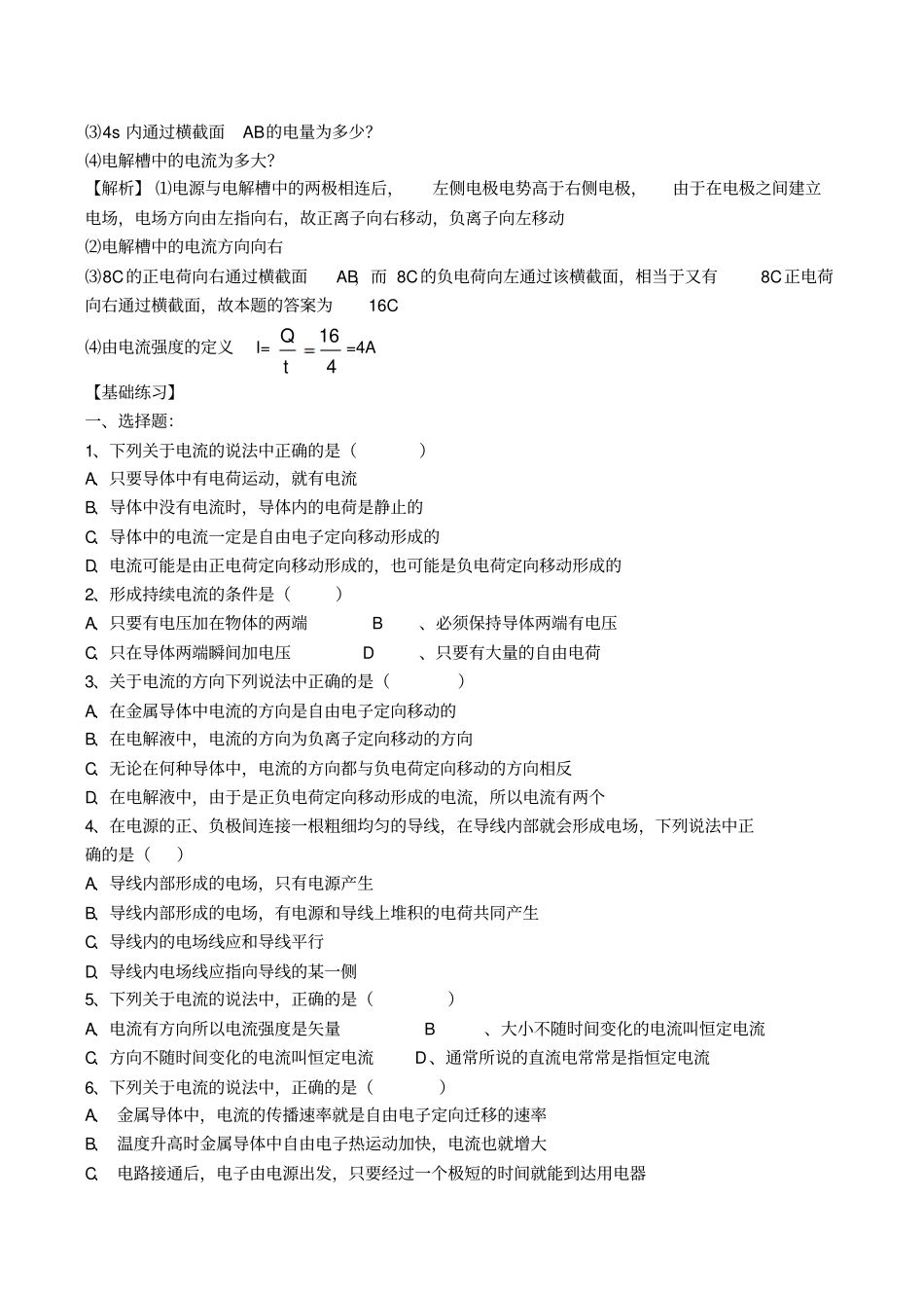 人教版高中物理选修1导体中的电场和电流同步练习x_第2页
