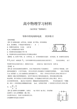 人教版高中物理选修1导体中的电场和电流同步练习x