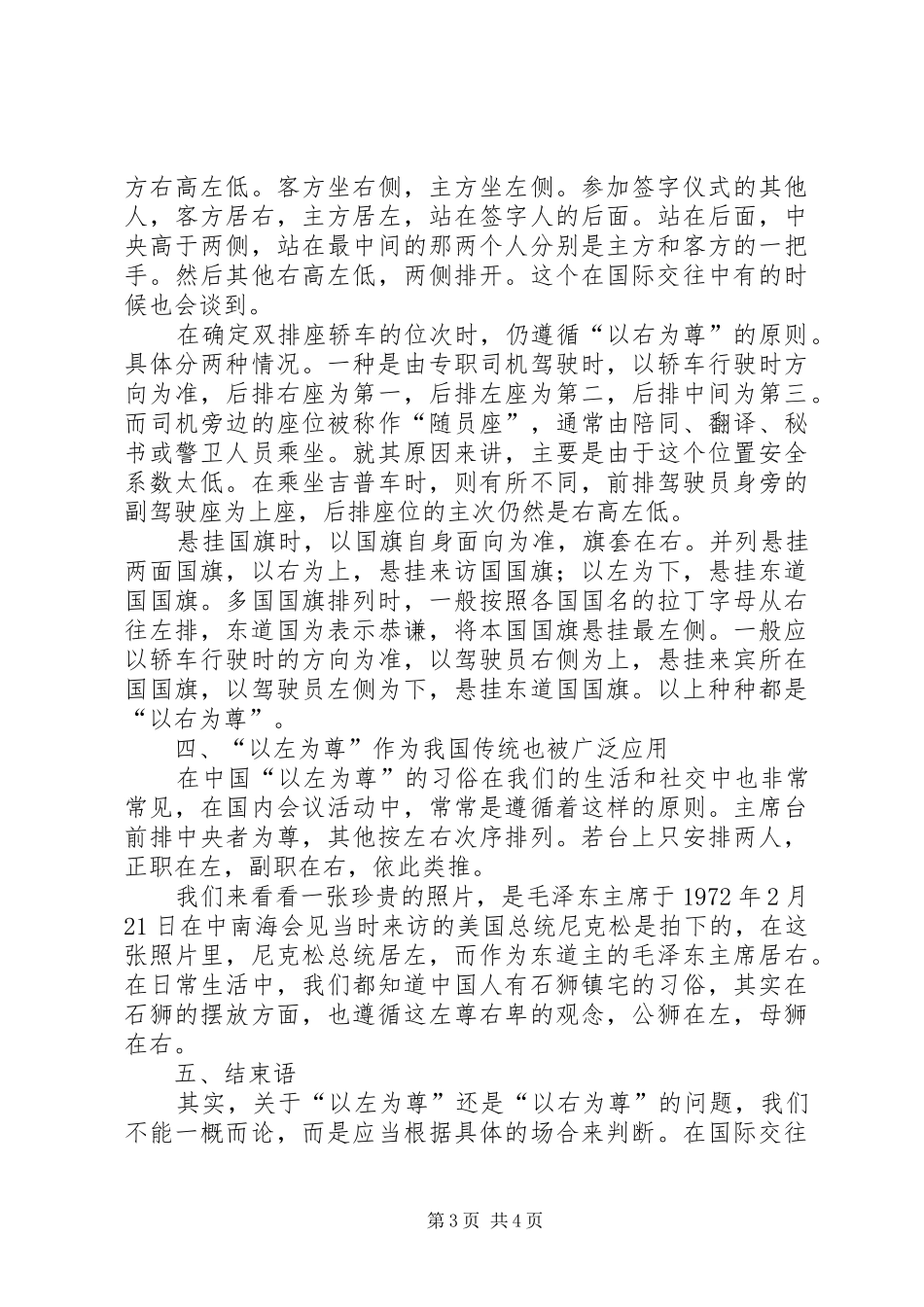 如何安排会议座次 _第3页