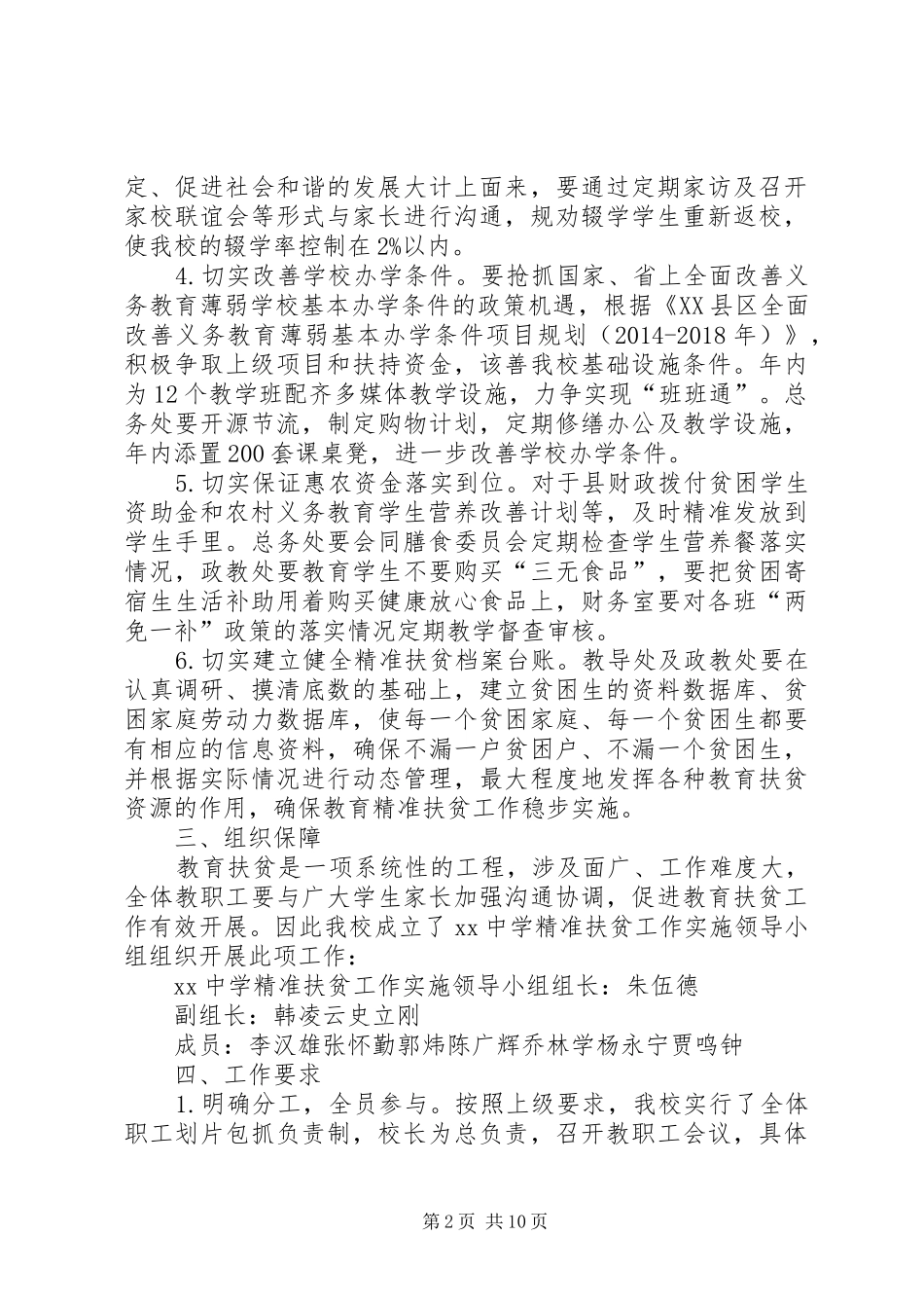 蒲窝中学推进精准扶贫精准脱贫教育支持计划 _第2页