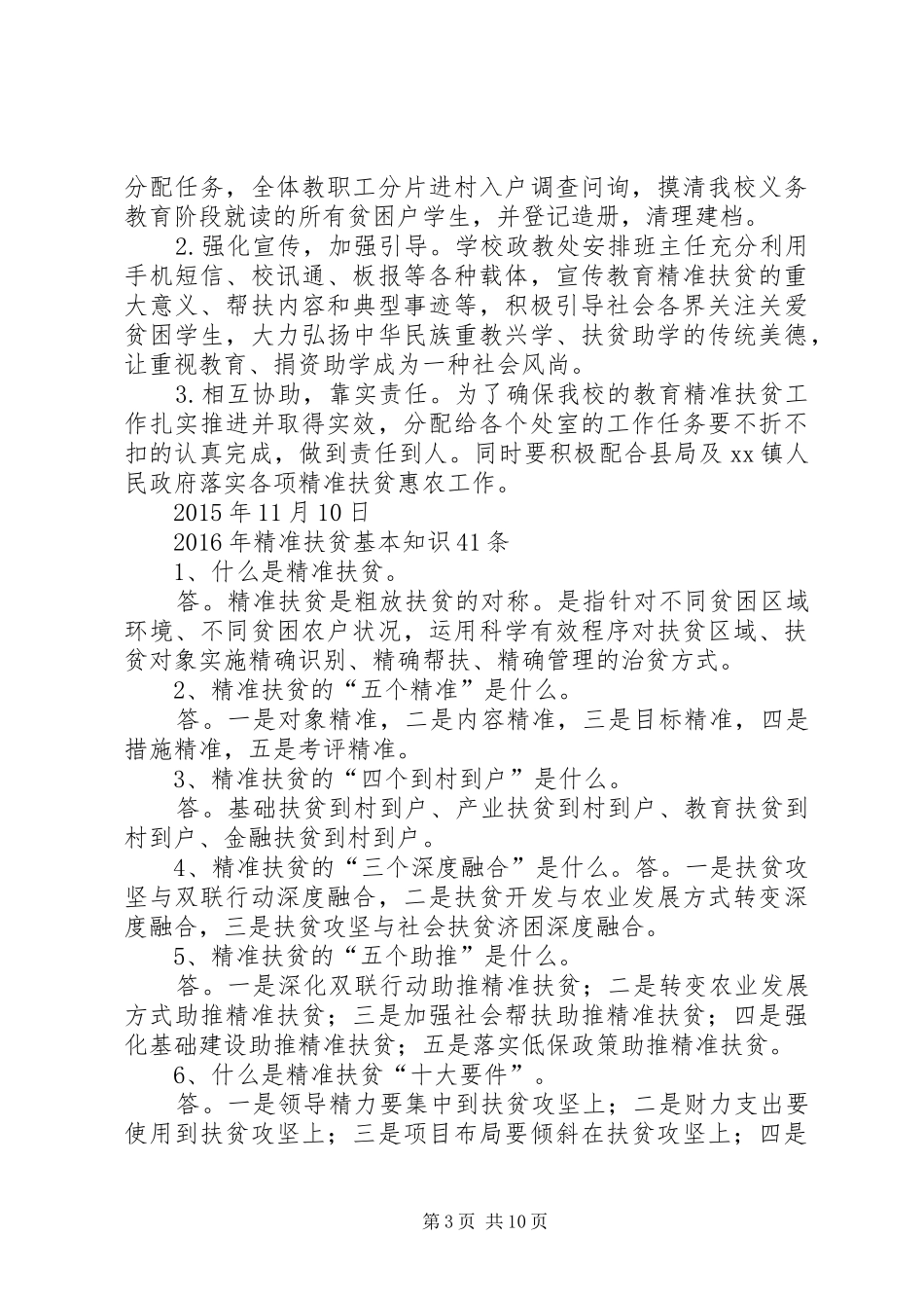 蒲窝中学推进精准扶贫精准脱贫教育支持计划 _第3页