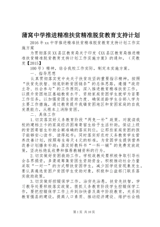 蒲窝中学推进精准扶贫精准脱贫教育支持计划 