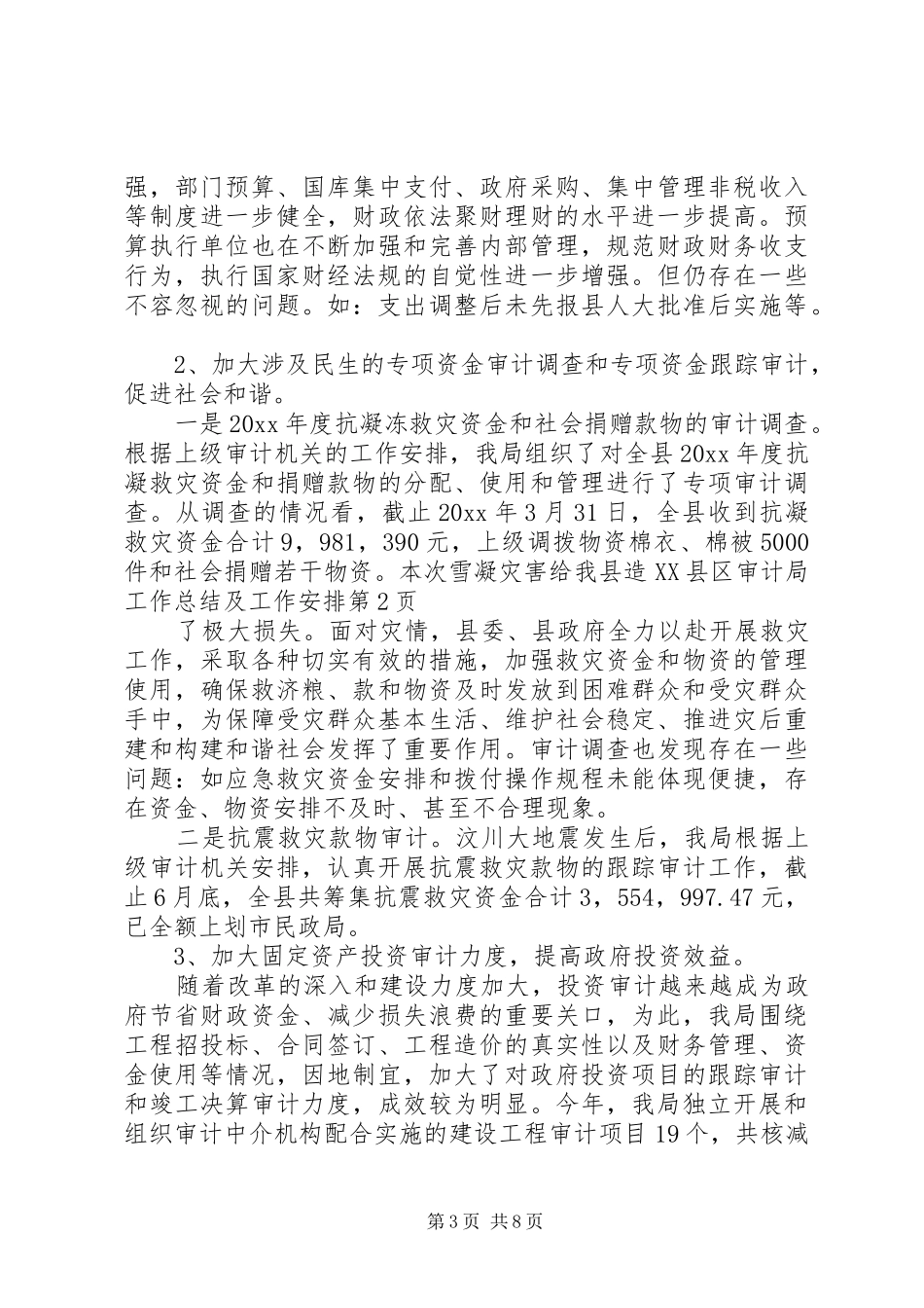 县审计局工作总结及工作安排_1 _第3页