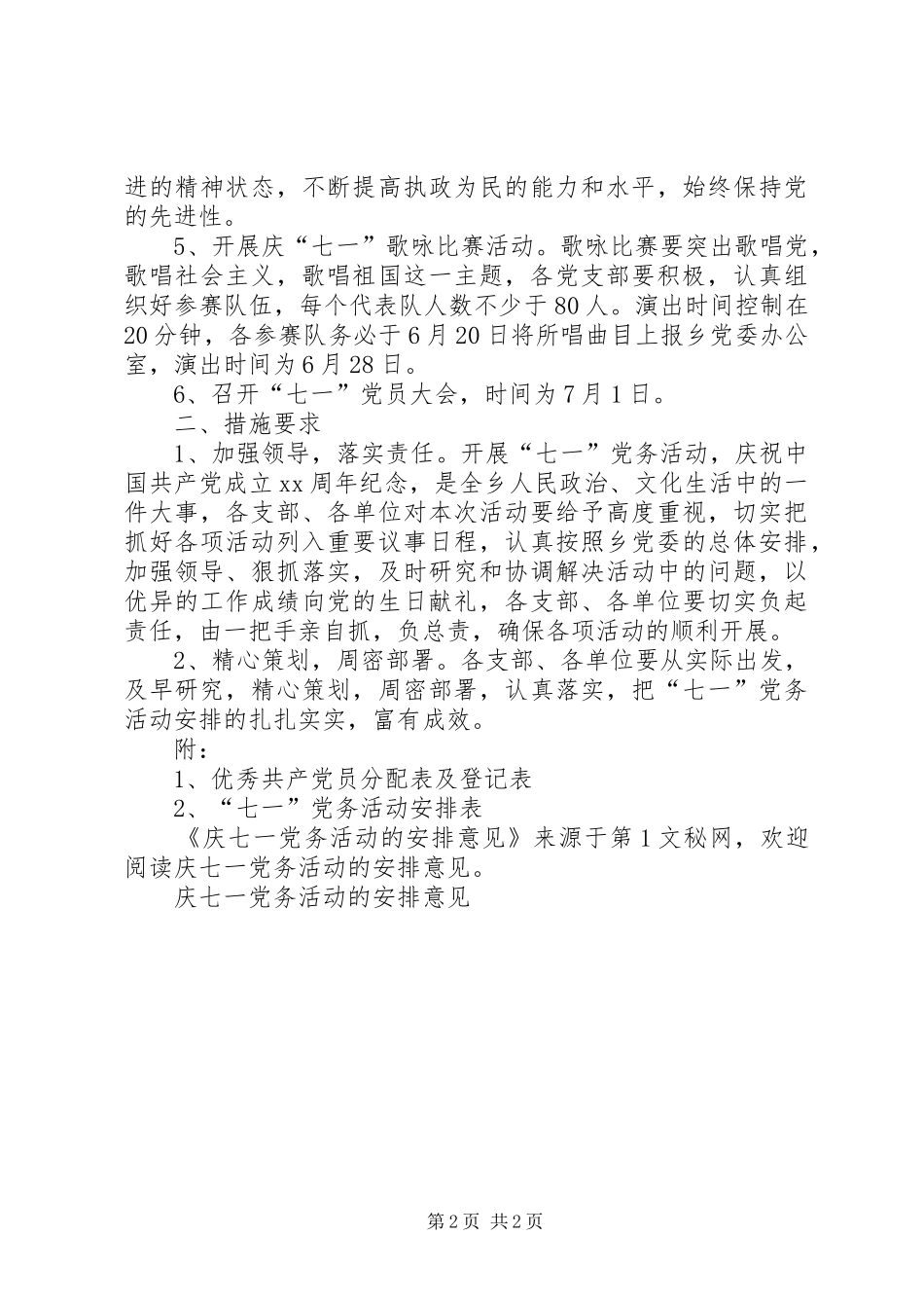 庆七一党务活动的安排意见 _第2页