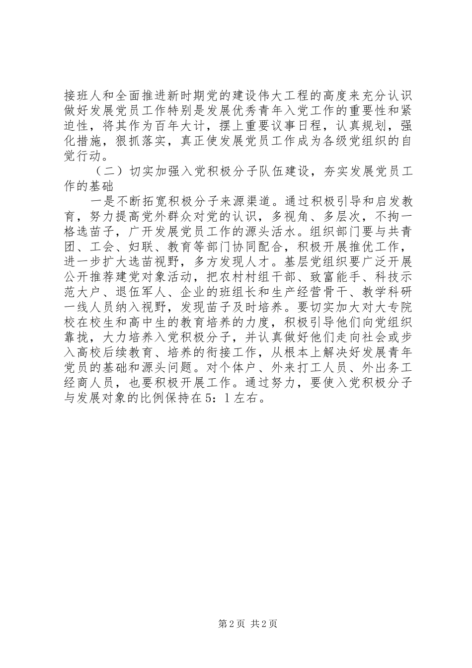 发展党员工作规划 _第2页