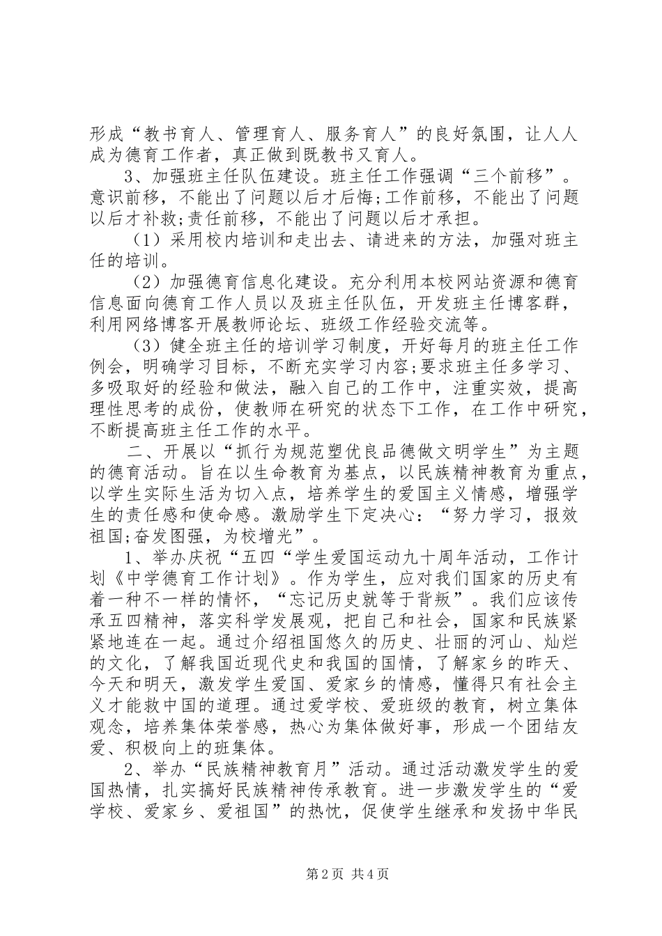 中学德育教育工作总结和计划精选 _第2页