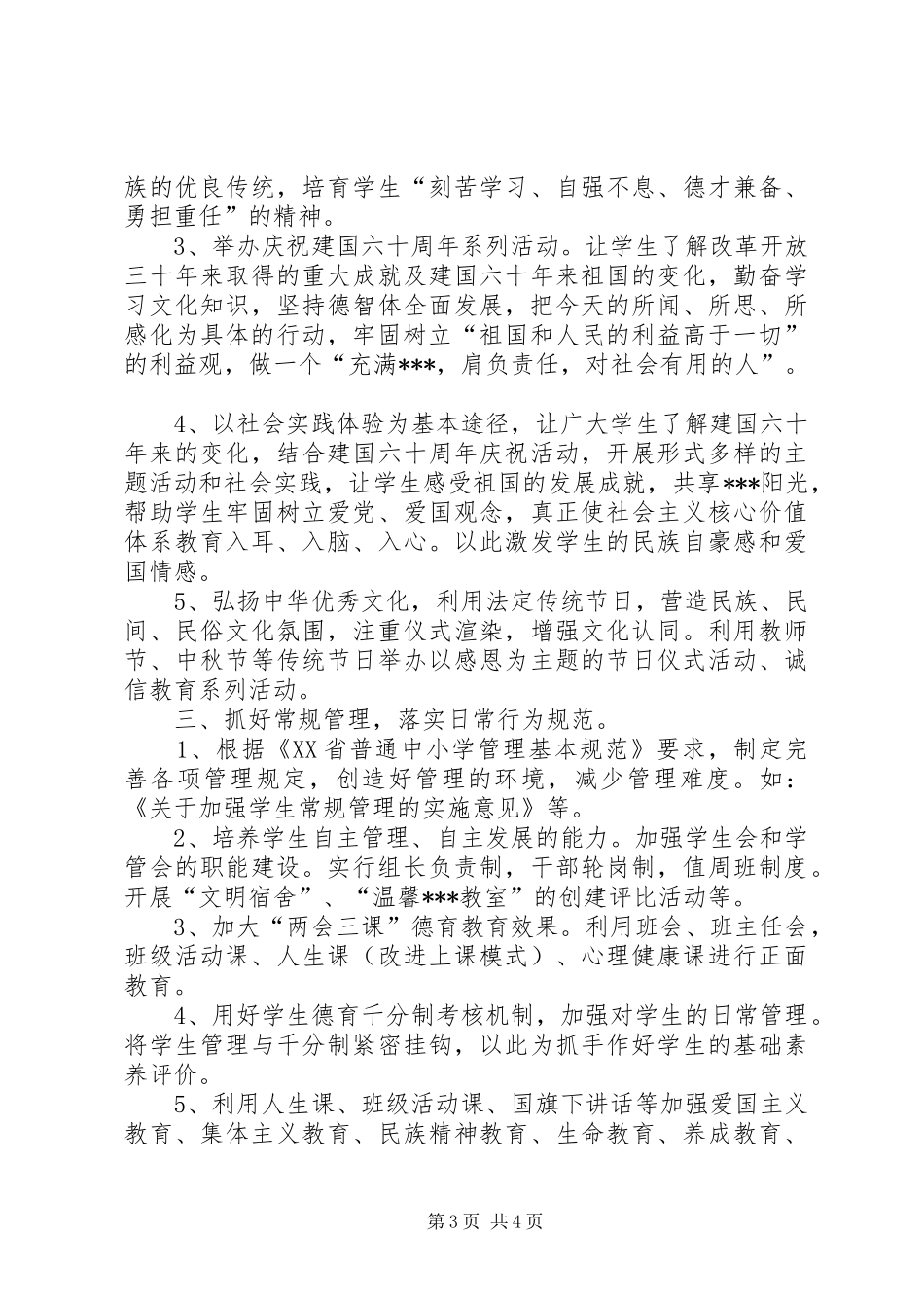 中学德育教育工作总结和计划精选 _第3页