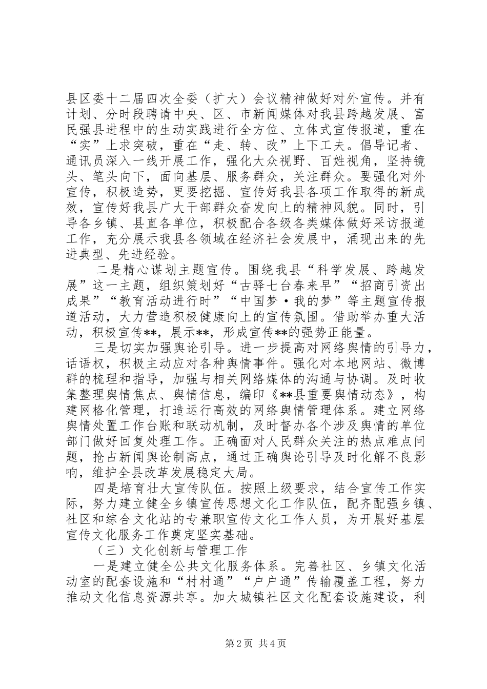 宣传思想文化工作总体计划 _第2页