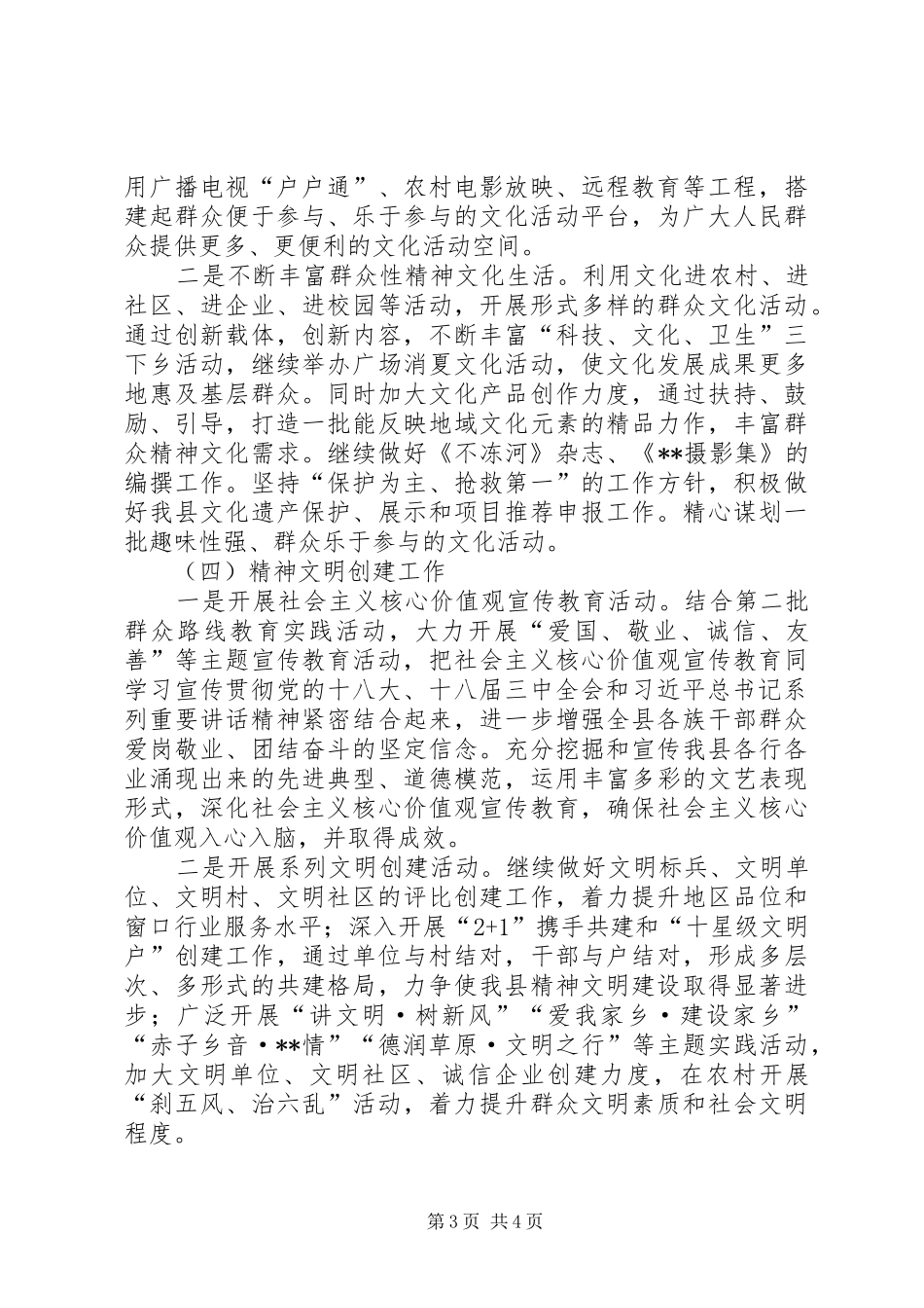 宣传思想文化工作总体计划 _第3页